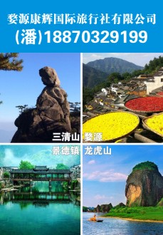 婺源康輝國(guó)際旅行社